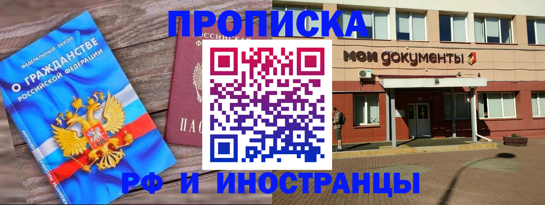 временная регистрация надежно в Прокопьевске