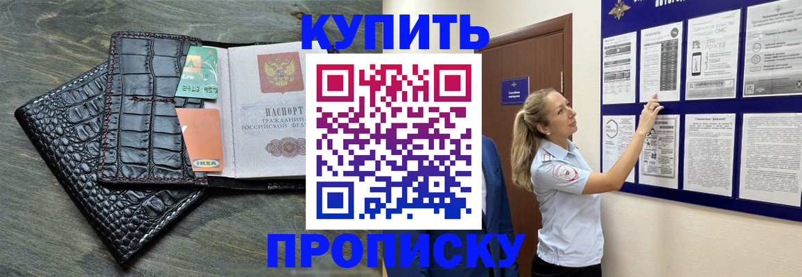 прописка штамп в Прокопьевске