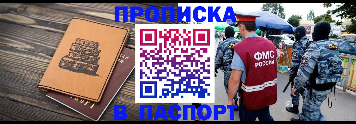 временная регистрация 2025 в Прокопьевске